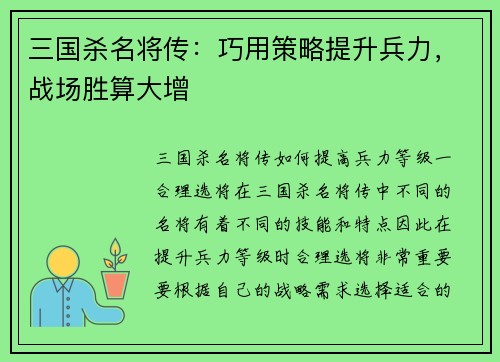 三国杀名将传：巧用策略提升兵力，战场胜算大增