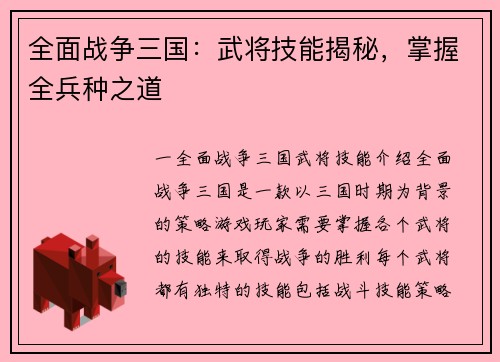 全面战争三国：武将技能揭秘，掌握全兵种之道