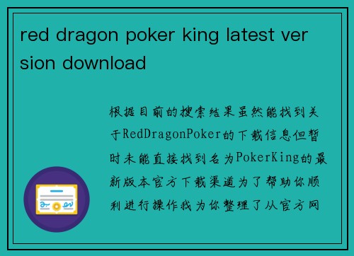 red dragon poker king latest version download