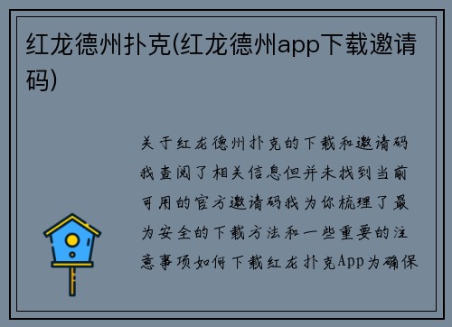 红龙德州扑克(红龙德州app下载邀请码)